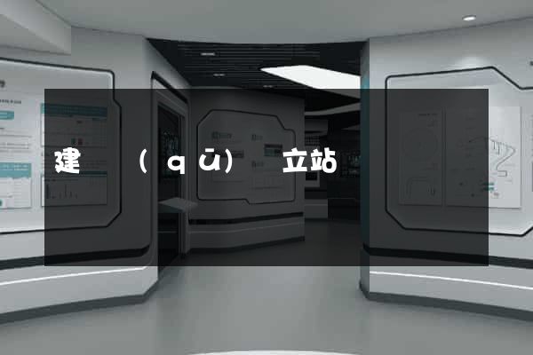 建鄴區(qū)獨立站運營