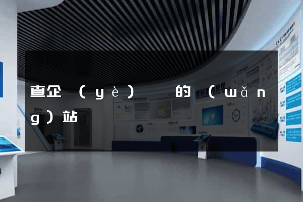 查企業(yè)訴訟的網(wǎng)站