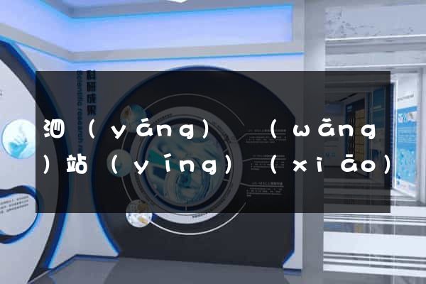泗陽(yáng)縣網(wǎng)站營(yíng)銷(xiāo)