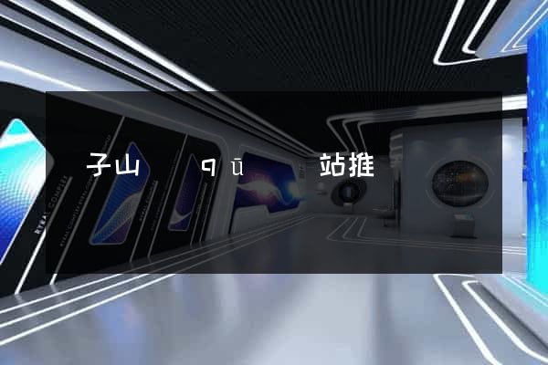 獅子山區(qū)網站推廣營銷