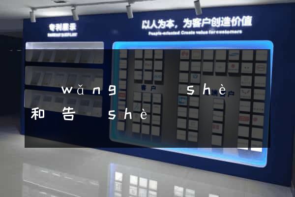 網(wǎng)頁設(shè)計和廣告設(shè)計