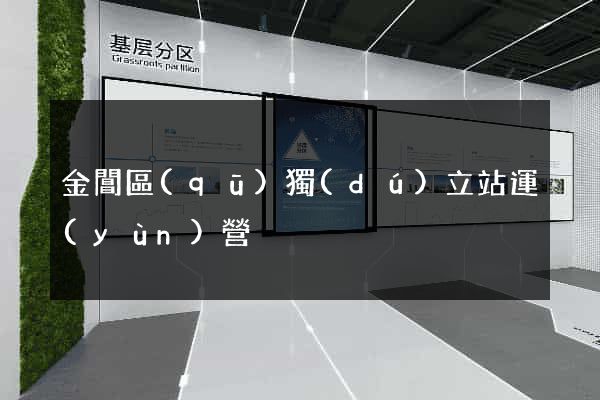 金閶區(qū)獨(dú)立站運(yùn)營