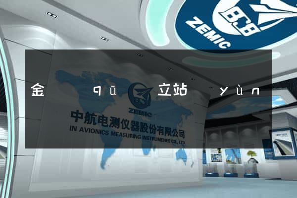 金閶區(qū)獨立站運(yùn)營