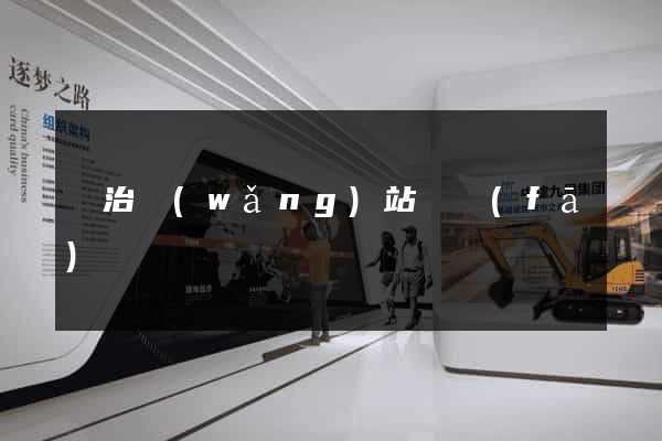 長治網(wǎng)站開發(fā)
