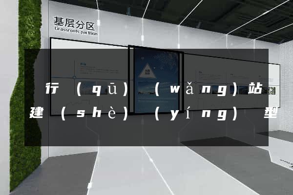 閔行區(qū)網(wǎng)站建設(shè)營(yíng)銷型