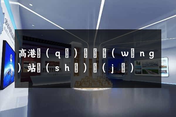 高港區(qū)營銷網(wǎng)站設(shè)計(jì)